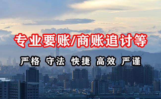 贵溪收账公司